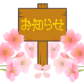 名古屋市オリア施術院桜のイラスト